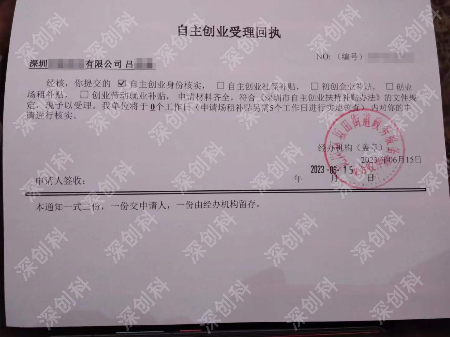 ，可申请自主创业者身份认定，这是确认申请人是否有资格申请创业扶持。申请人在公司缴纳社保满三个月，可申