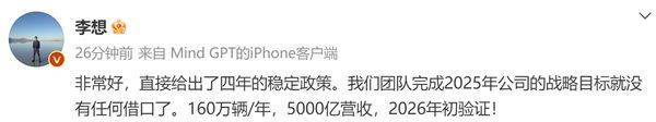 开云 开云体育平台新能源汽车优惠政策延续 李想:完成目标没有任何借口(图2) 开云 开云体育平台新能源汽车优惠政策延续 李想:完成目标没有任何借口(图2)
