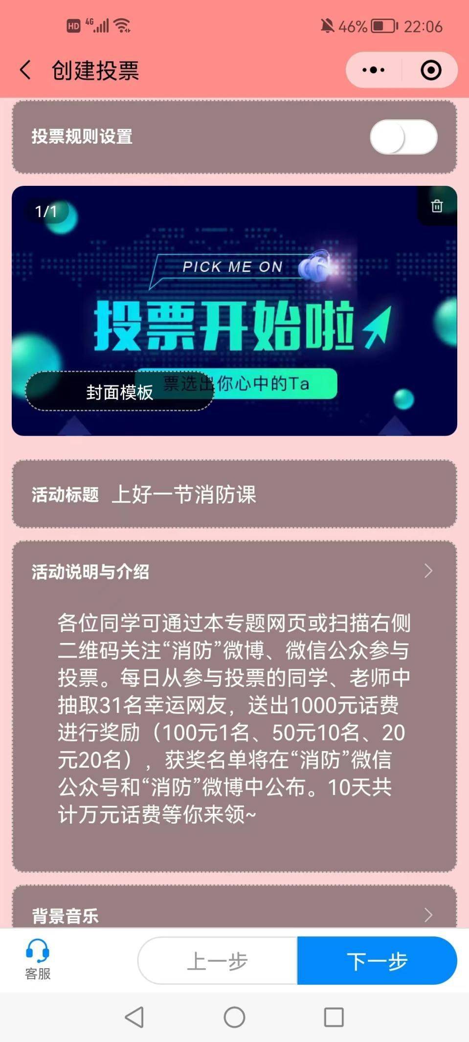 方法网络投票器网络投票链接的制作方法投票链接制作