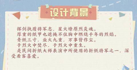 《神武4》手游帝火折纸皮肤曝光