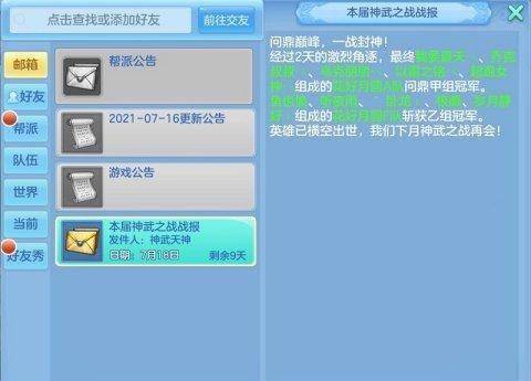 《神武4》手游第70届神武之战精彩落幕花好月圆A队重回巅峰