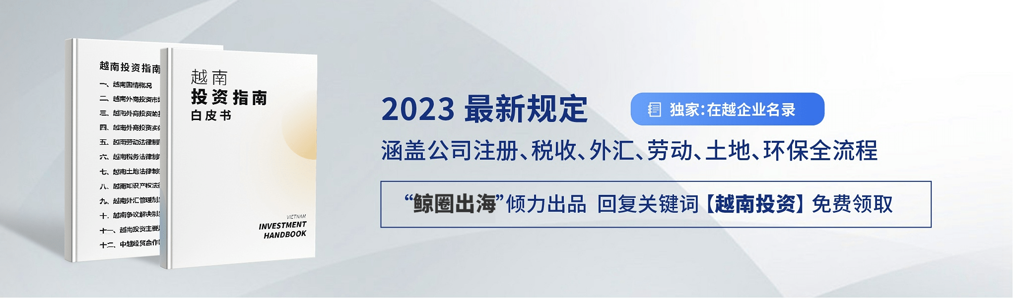 芒果体育 芒果体育网越南对于外国企业承包建筑工程有何法律规定？【越南投资全程落地30讲】(图2)