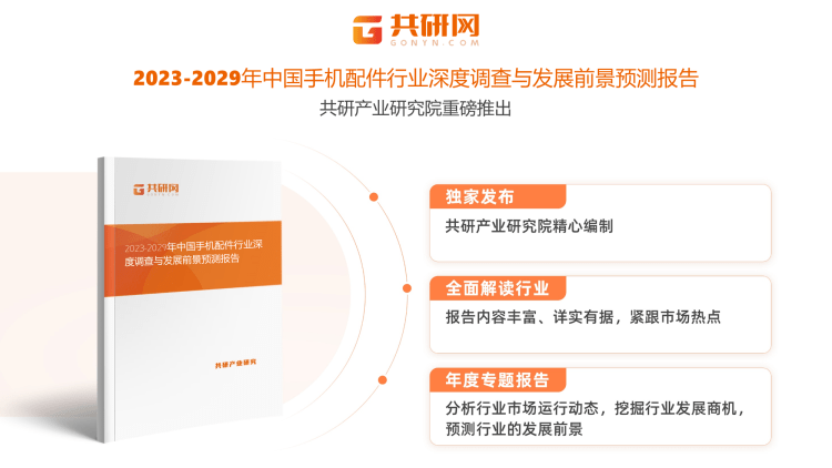 手机墙纸图:2023年中国手机出货量及手机配件市场规模分析：手机壳市场占比最大[图]-第5张图片-平心在线