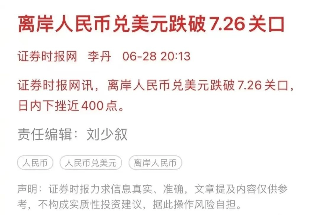 离岸人民币汇率破7.26关口！你还要等多久才对会香港储蓄险出手？