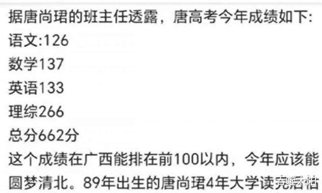 广西高考钉子户唐尚珺高考分数被曝光!今年将圆梦清华?(广西两大高考钉子户)