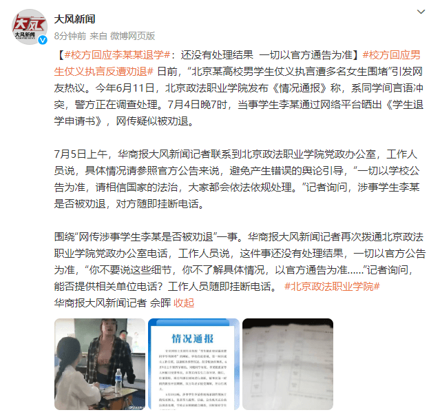男生仗义执言遭多名女生围堵被学校劝退？学生晒出退学申请书，校方回应