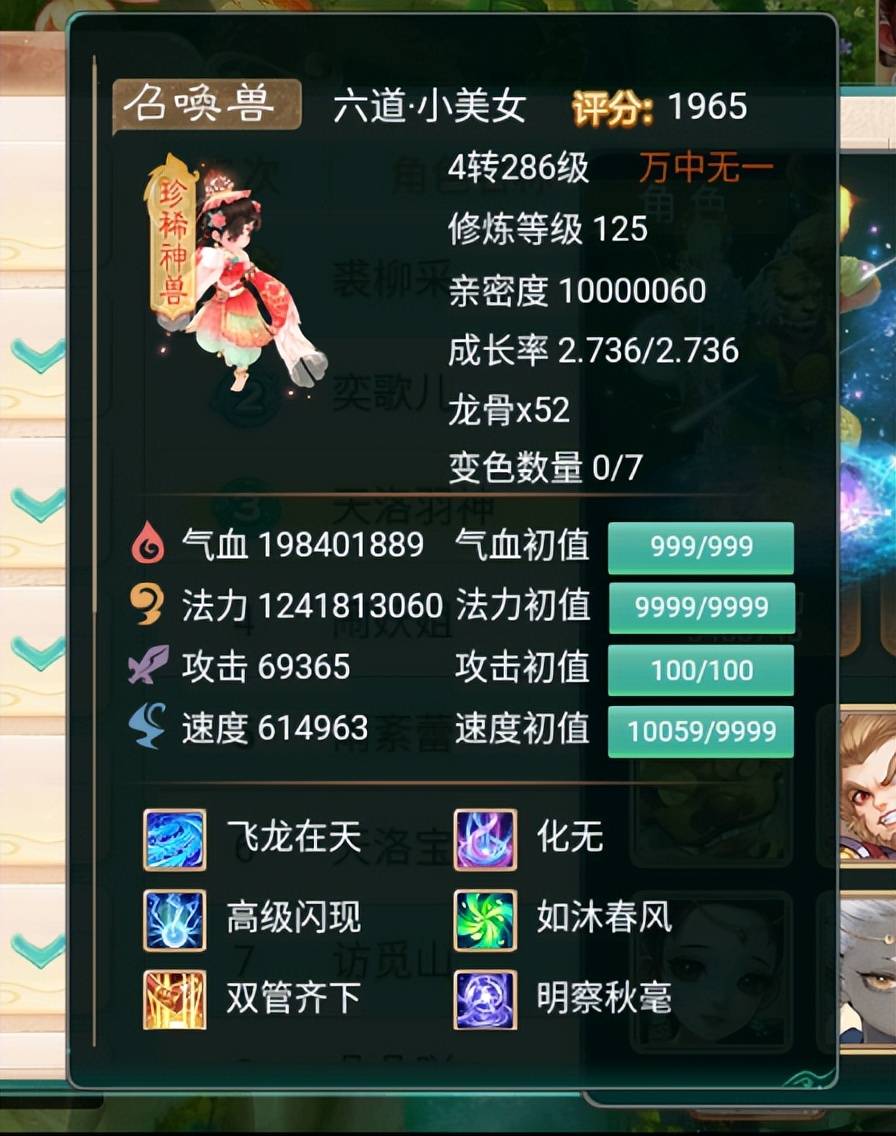 大话西游手游：原地起飞，大佬的这只浪淘沙，面板攻击接近4亿！
