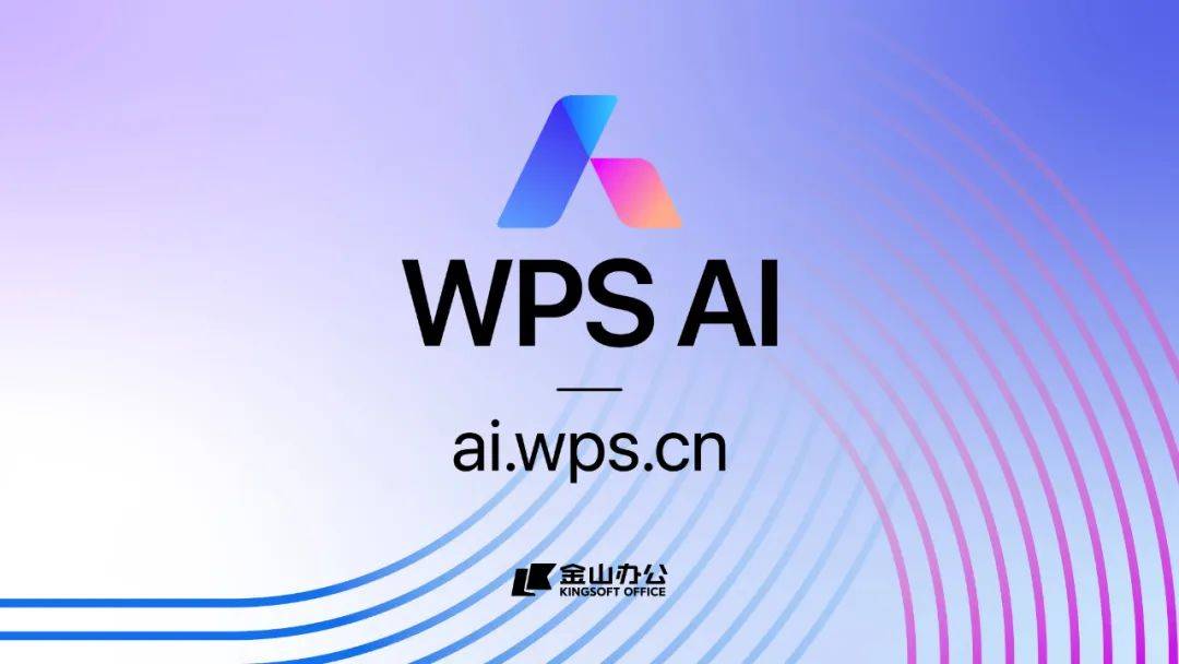 大模型纸上谈兵，WPS AI一战终结