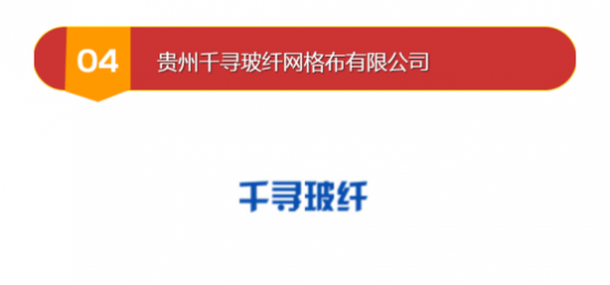 BOB全站荣耀开榜！2023年度网格布行业十大品牌排名(图5)