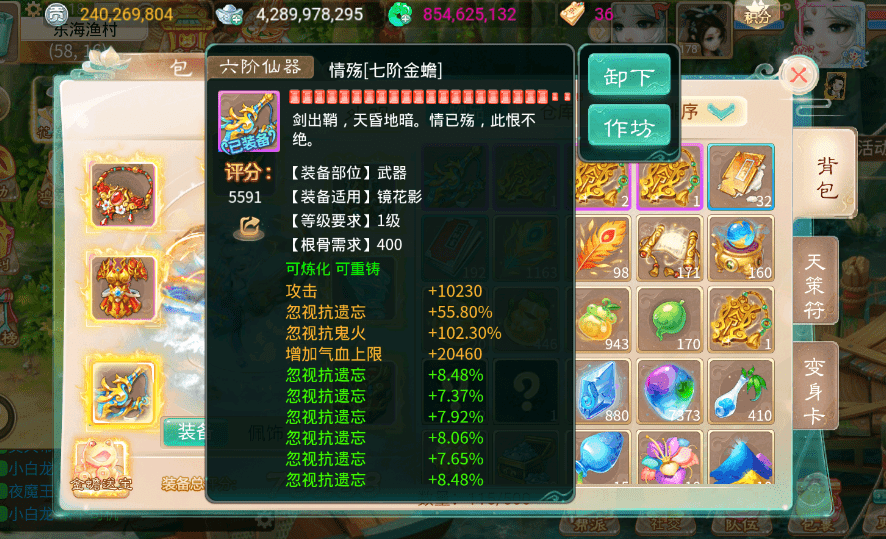 大话西游手游：不忍直视，土豪用了620W造的装备，竟这么拉胯？