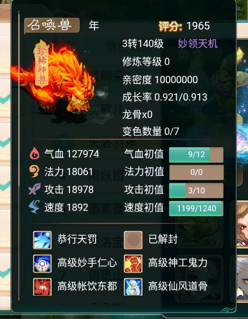 大话西游手游：全服首只秒十的超级神兽“范式道魂”，伤害爆炸！
