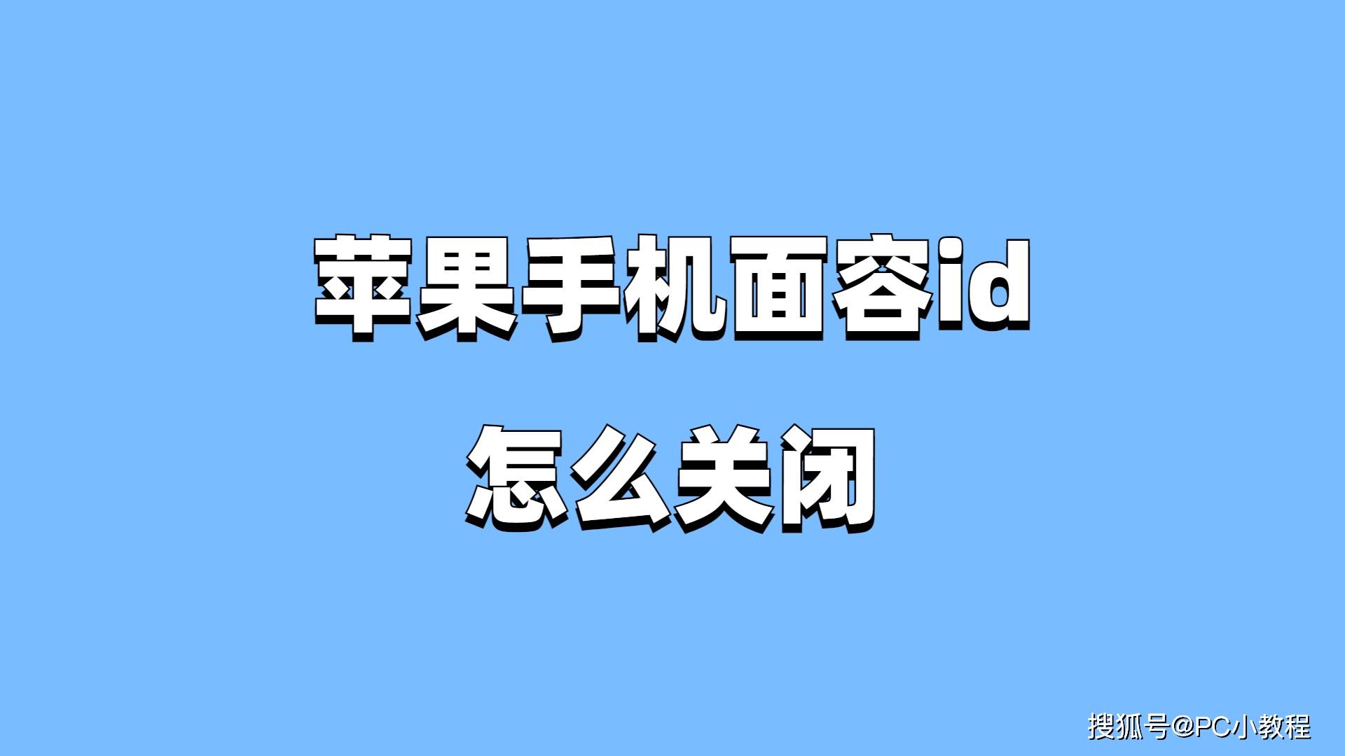 苹果平板如何退出id教程