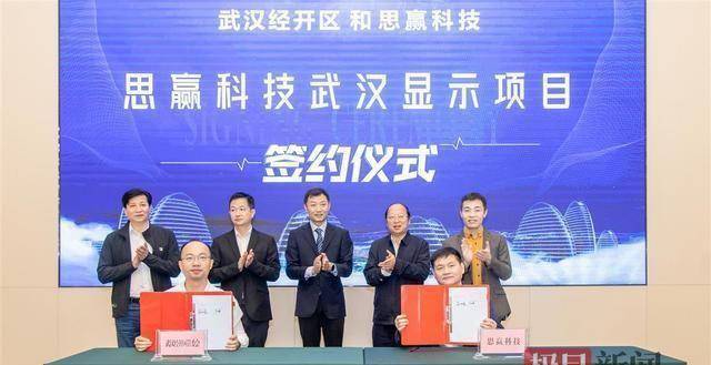 原创助力对外开放，思赢科技武汉显示项目落户武汉经开区