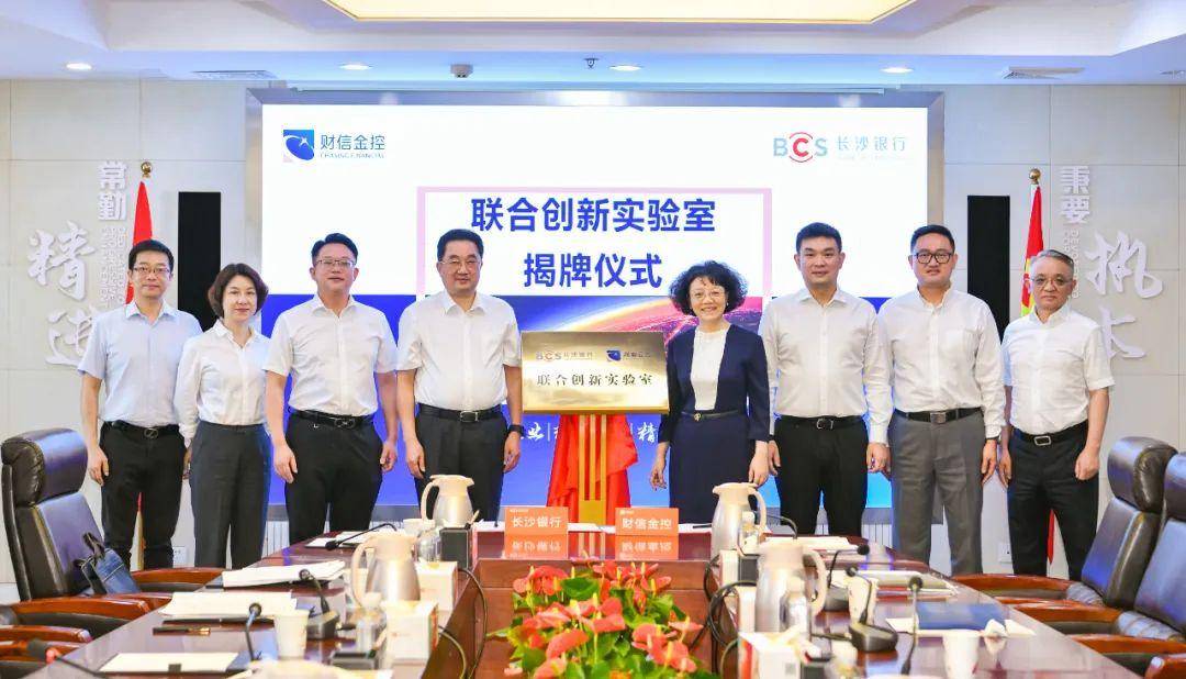 财信金控、长沙银行深度联姻，将发掘银行流水数据为企业增信