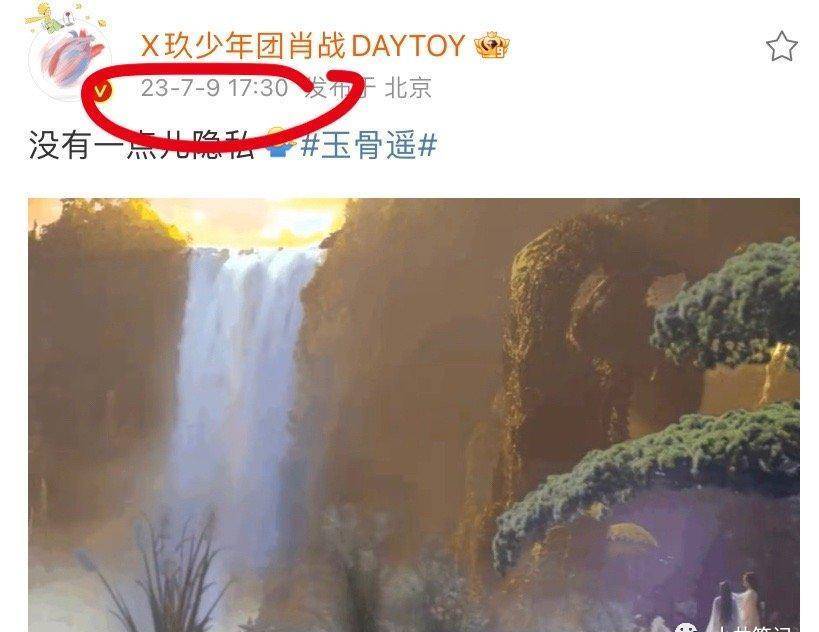 为了《玉骨遥》剧宣好努力，肖战连续2天卡点上线