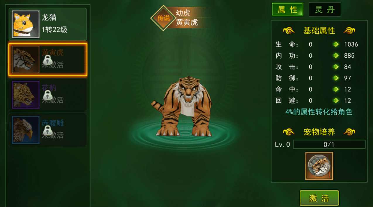 热血江湖：热血江湖宠物，宠物