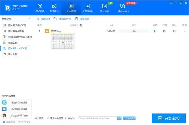 想要表格图片转excel文件？教你图片转excel