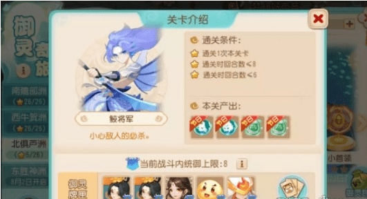 《梦幻西游手游》御灵奇旅北俱芦洲鲛将军攻略