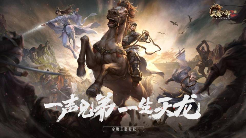 天龙八部2：飞龙战天新手攻略，新手开局怎么玩
