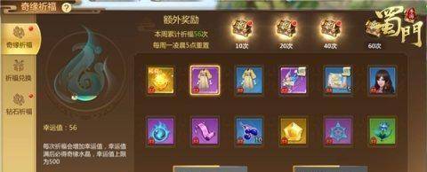 锦鲤降临《蜀门手游》奇缘祈福赢取双人坐骑