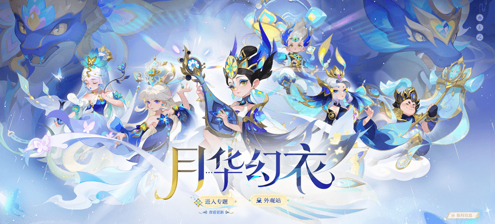 《梦幻西游》手游“时光之影”主题月华幻衣来袭！
