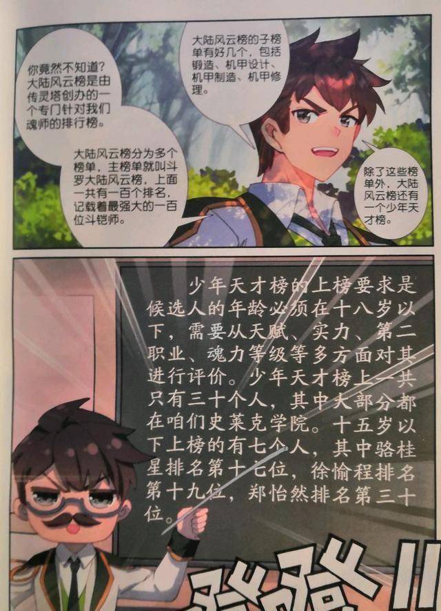 龙王传说：禁锢骆桂星登场，麻烦程度超过徐愉程，看见许小言稳了