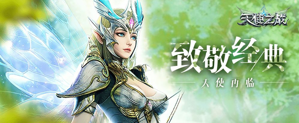 天使之战手游血色攻略：通关秘诀大全