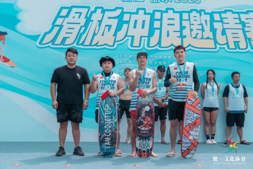 2023浙江丽水冒险岛乐园举办滑板冲浪赛第五届邀请赛