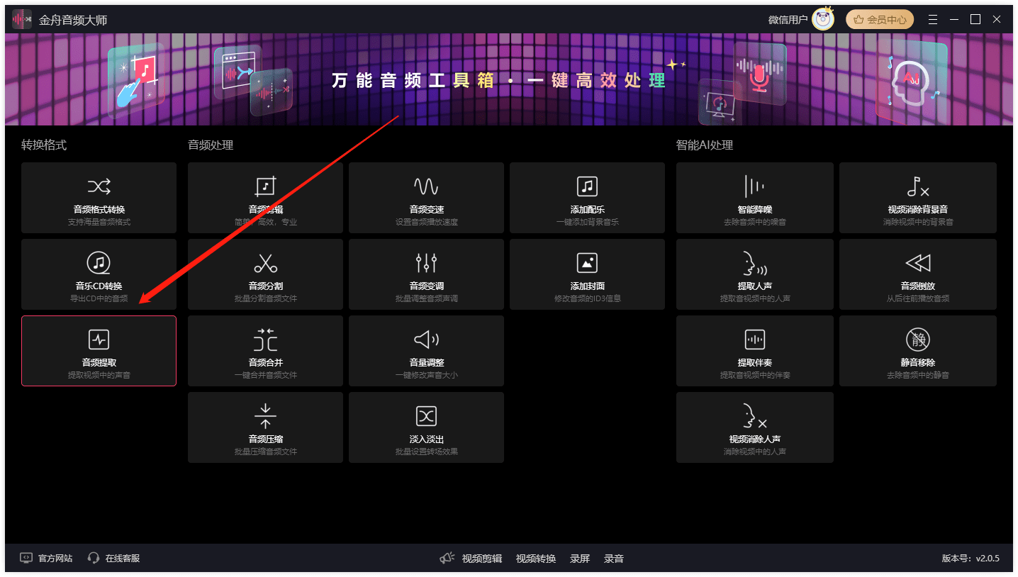 如何提取视频中的音频-五种音频提取方法