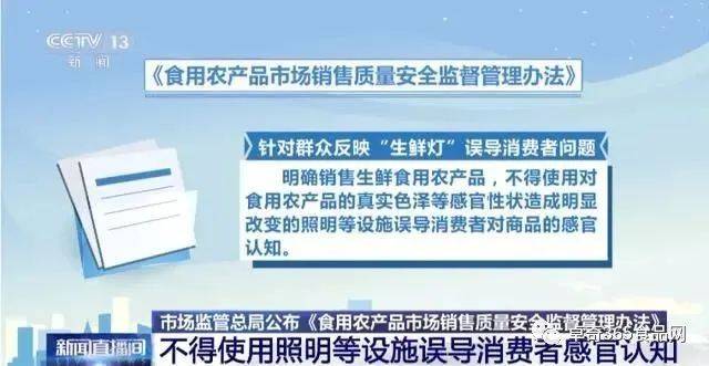 明确了！菜市场不得使用为肉类蔬果美颜的“生鲜灯”(图4)