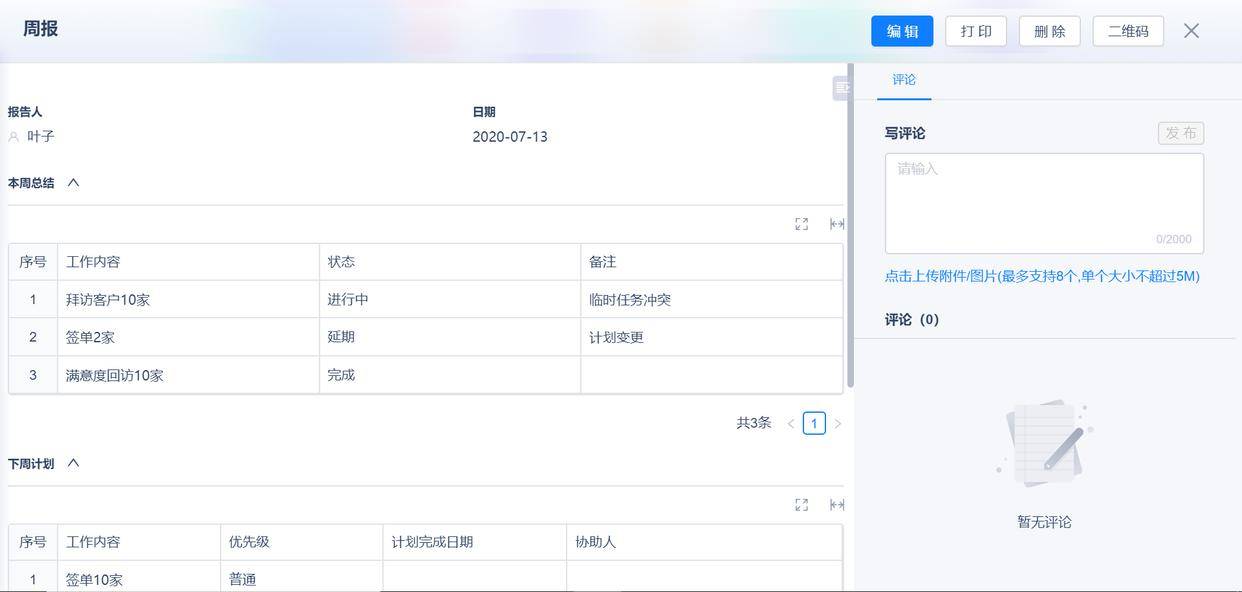 工作任务日志：提高企业经营效率的必备工具