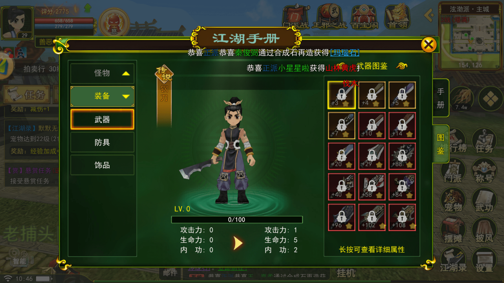 热血江湖：热血江湖成就，成就