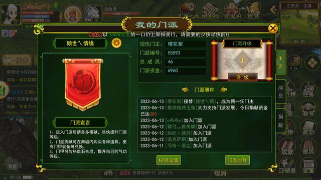 热血江湖：热血江湖任务，任务