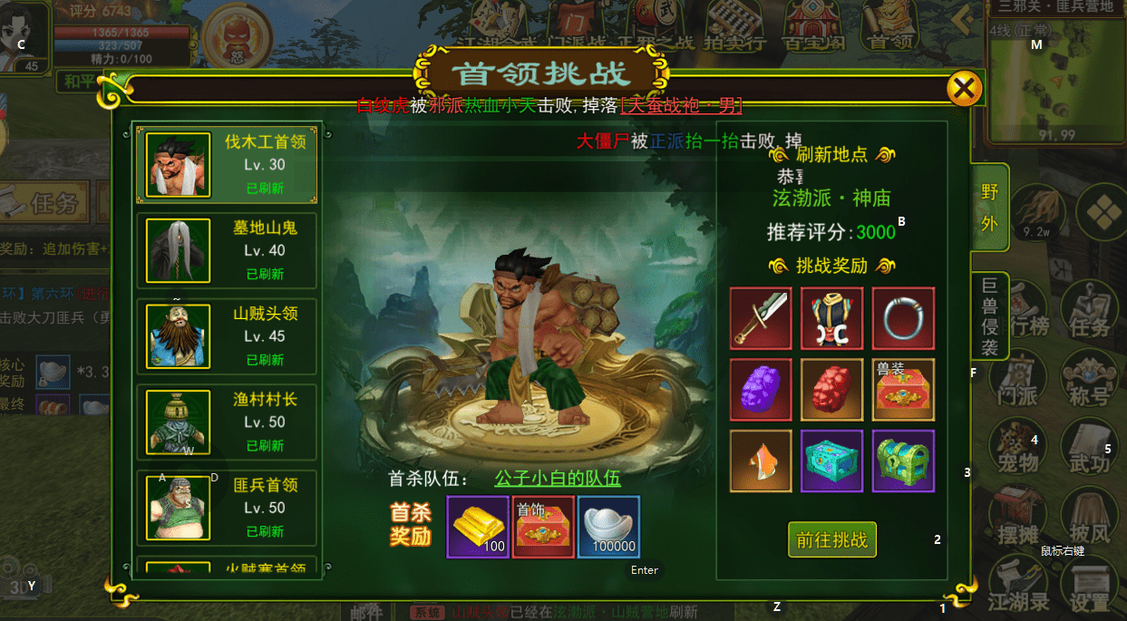 热血江湖：独步武林首领挑战攻略