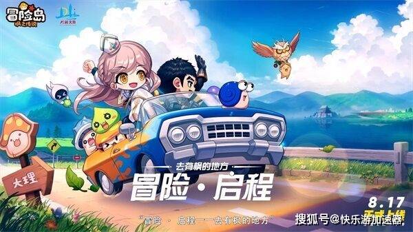 《冒险岛》IP正统手游《冒险岛：枫之传说》国服定档8月17日公测
