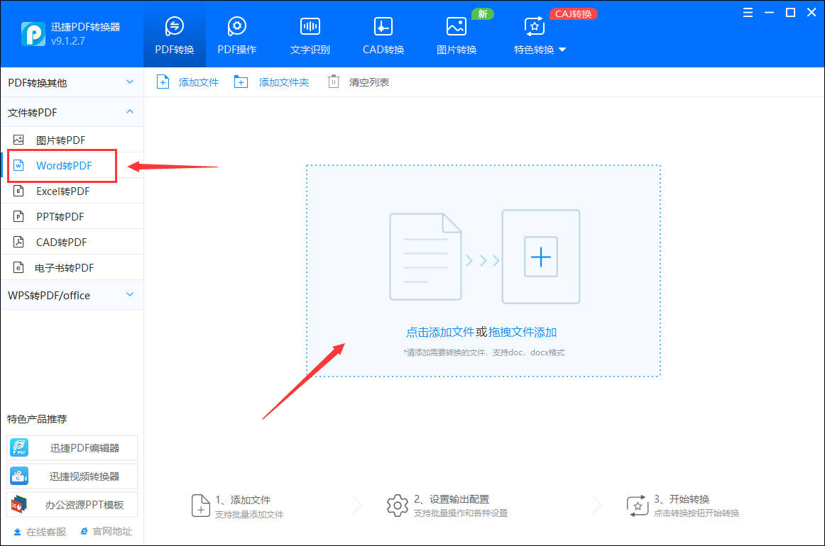 word怎么转pdf？教你完成word转pdf操作