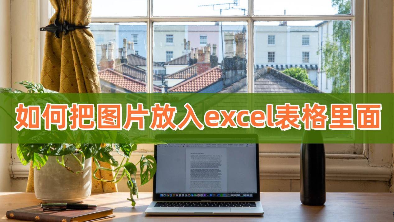 如何把图片转换成可编辑的excel表格？