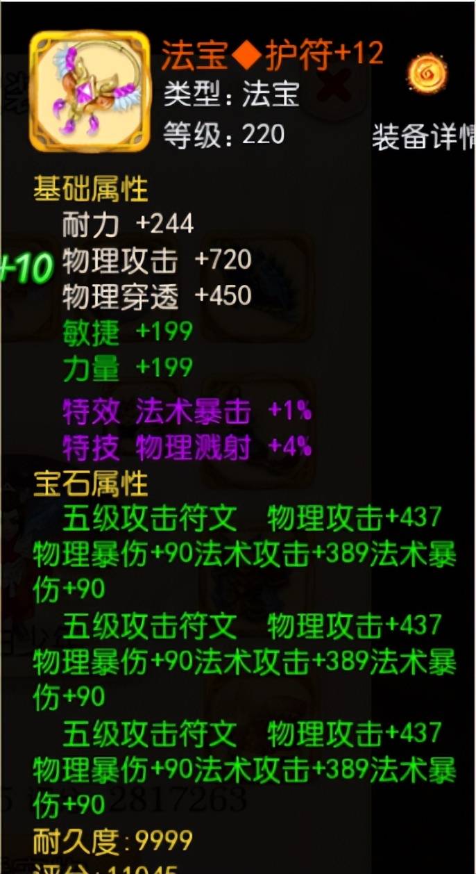 梦幻西游手游：这双230级的鞋子，四万速度，56万评分，厉害了！