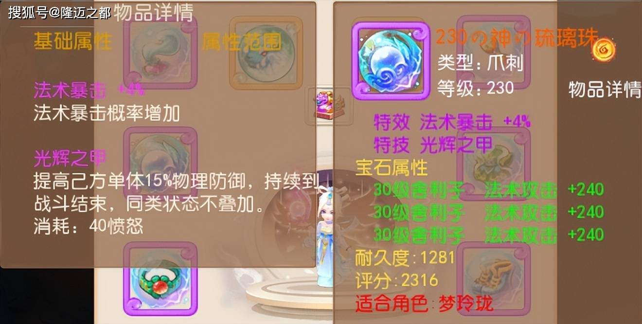 梦幻西游手游：这套顶级梦玲珑装备，每件都打了3颗30级宝石！