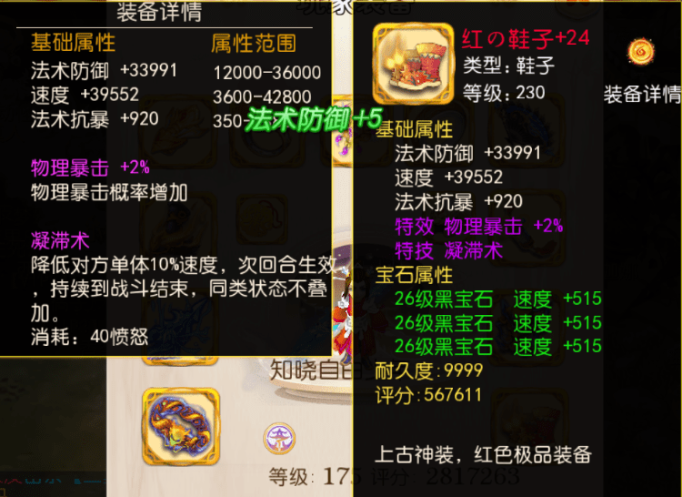 梦幻西游手游：这双230级的鞋子，四万速度，56万评分，厉害了！