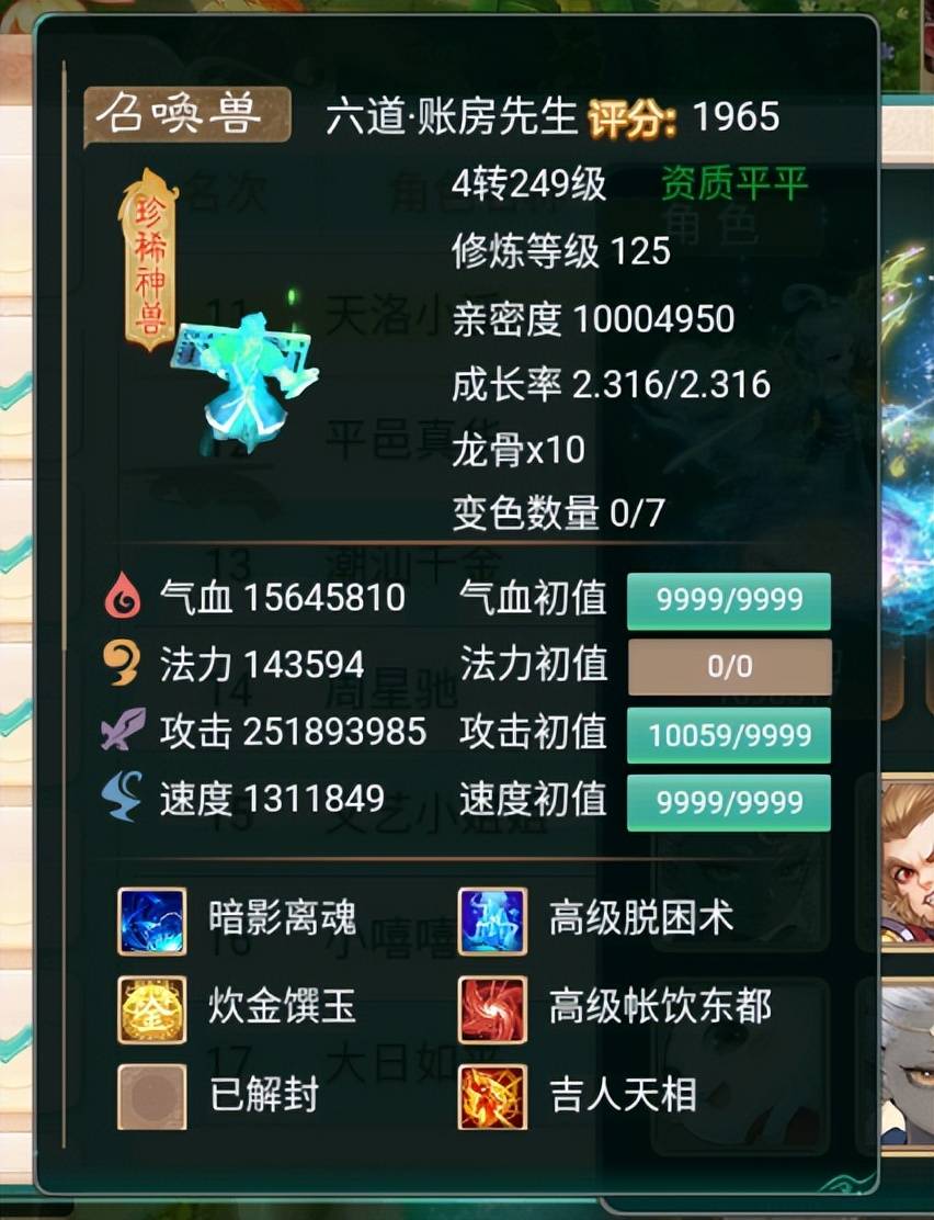 大话西游手游：强力克金4200%的女人，装备和宠物到底有多极品？