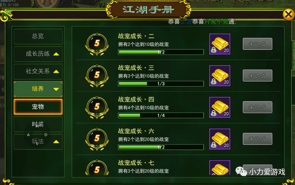 热血江湖手游成就介绍