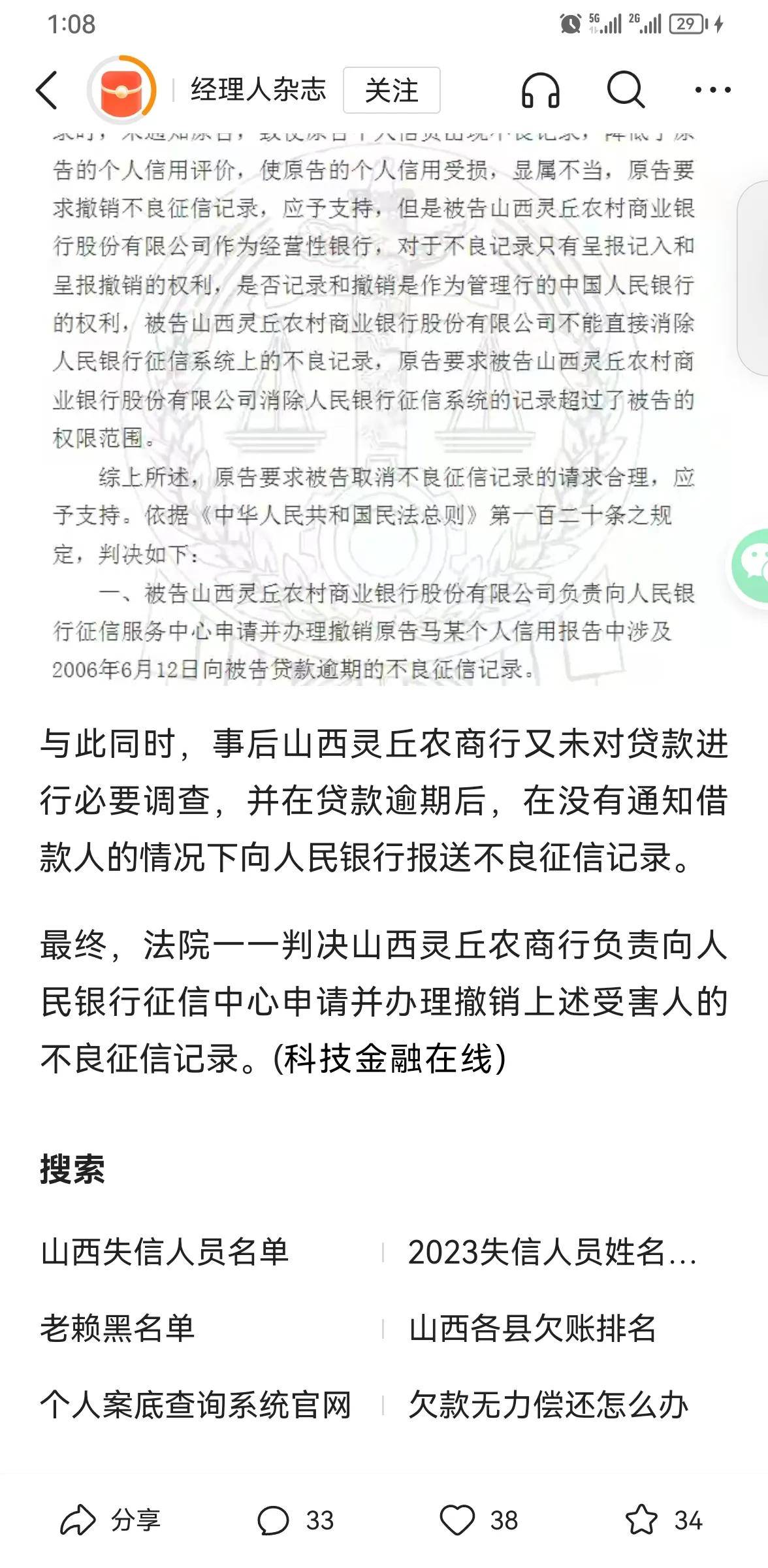山西一农商银行成"老赖"曾因贷款审核不严致多人上征信黑名单