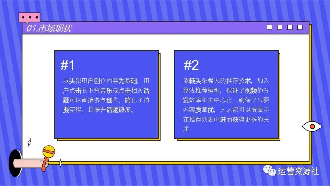 抖音运营：抖音直播运营推广方案(附下载)