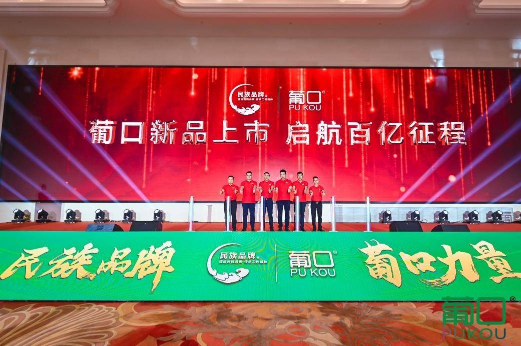千帆并进 奋楫争先 葡口“民族品牌”工程荣耀盛典暨华东千商大会成功召开！(图15)