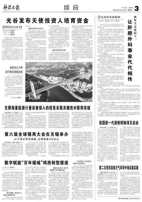 东方肝胆外科医院—让肝胆外科事业代代相传
