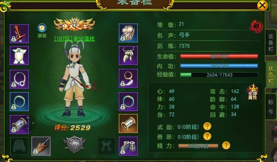 热血江湖｜手游：五大职业正邪对比，弓手篇
