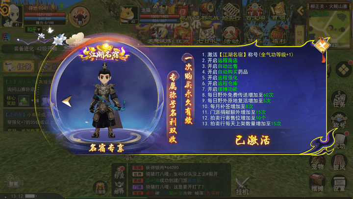 热血江湖手游：传送符