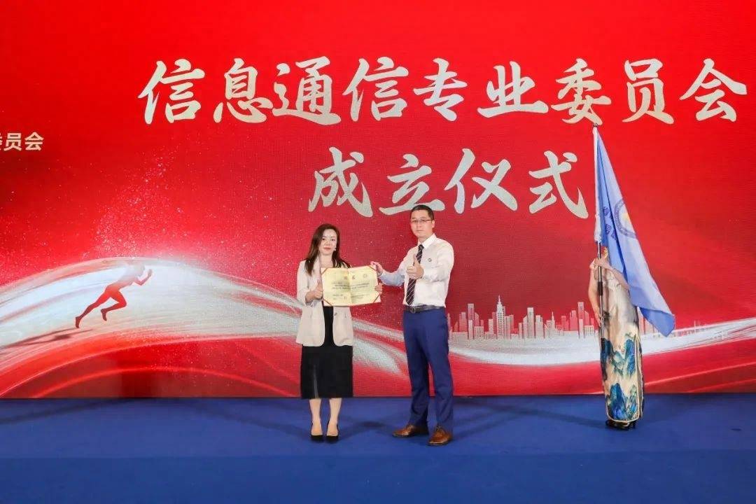2023数字经济优势创新融合大会暨信息通信专委会成立大会隆重召开(图5)