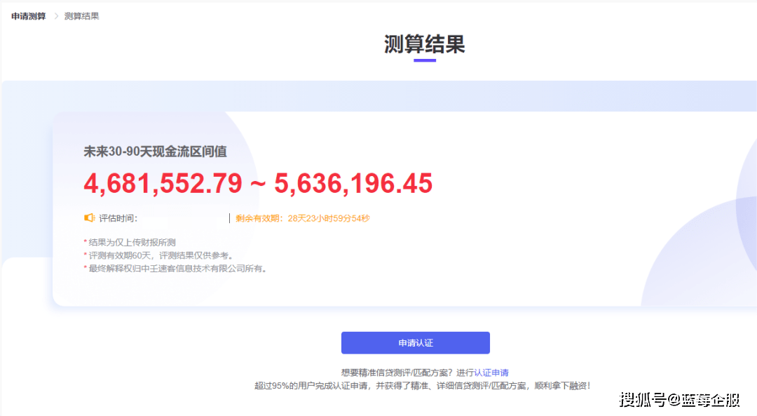 值，而且纯线上操作，只需要上传企业财报、流水和纳税申报表就可以了。除了获取现金流区间值之外，企业通过